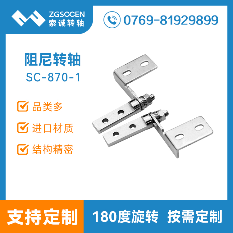 小阻尼轉軸 輕薄卷圓結構適合多種翻蓋 阻尼轉軸廠家直銷SC-870-1